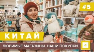 #5 КИТАЙ СУЙФЭНЬХЭ ЛЮБИМЫЕ МАГАЗИНЫ: MINISO, YOYOSO, КРАСНАЯ ЛИСИЦА, АПТЕКА, ОПТОВЫЙ СУПЕРМАРКЕТ