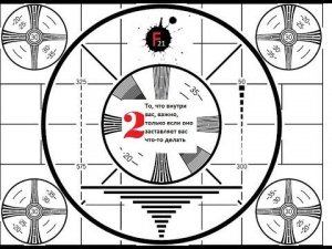 Истина №2