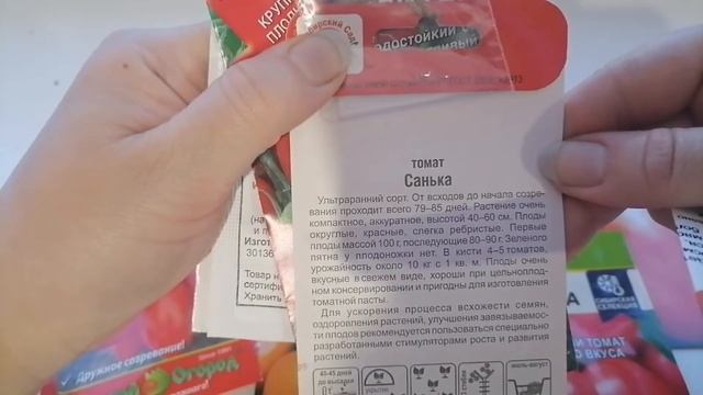 Какие СОРТА томатов посею на Тюменской земле !!!