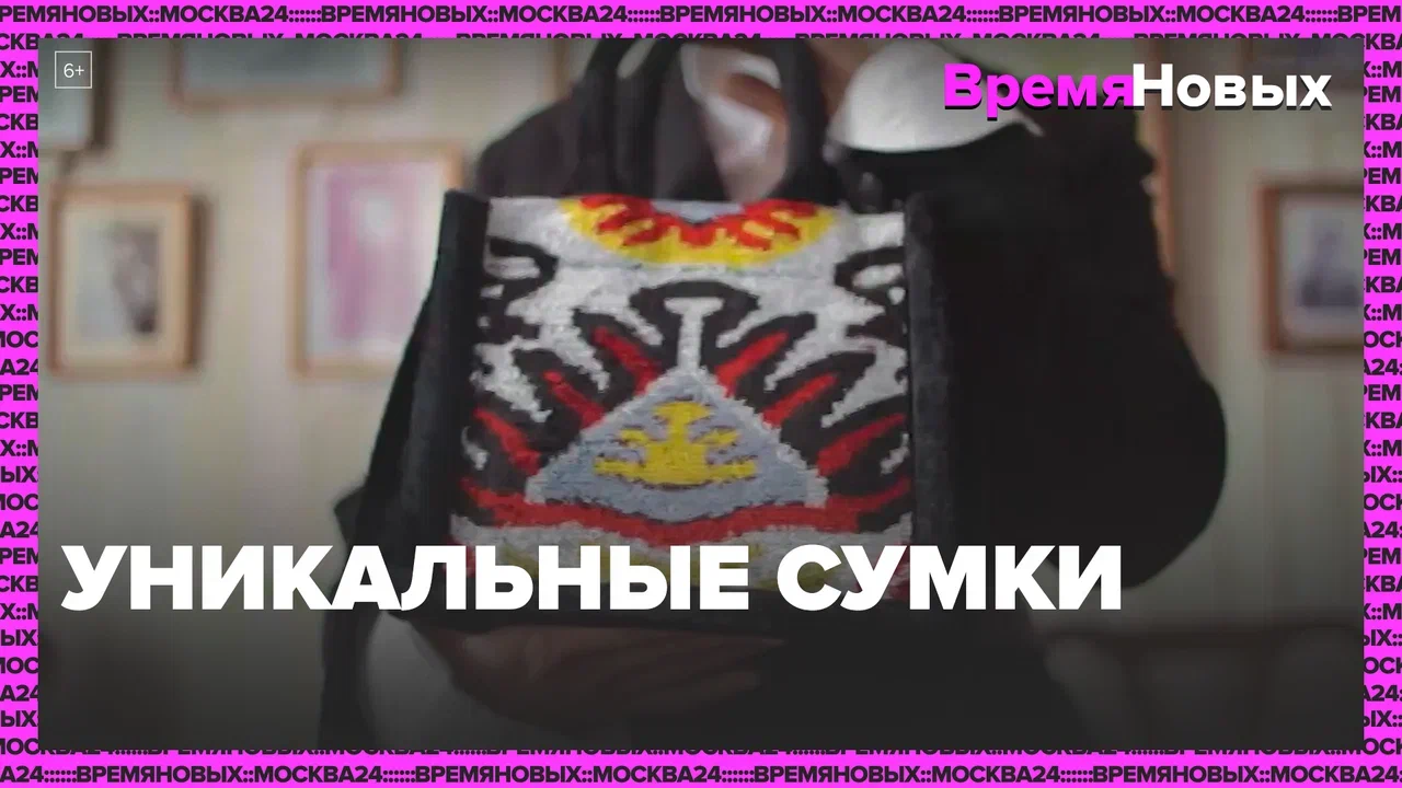 Уникальные сумки — Москва24|Контент