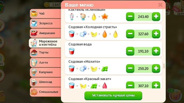 Моя кофейня все рецепты-Содовой смотреть онлайн