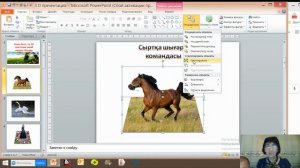 PowerPoint –та 3D суреттерді қалай жасауға болады