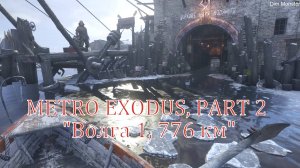 METRO EXODUS, PART 2 "Волга, Церковь, 776 км"