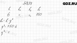 № 839 - Алгебра 9 класс Мерзляк