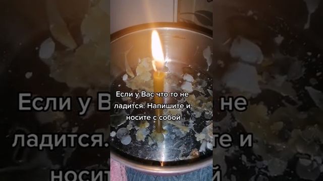 ШЕПОТОК НА УДАЧУ!