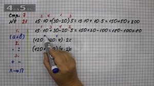 Страница 7 Задание 21 – Математика 4 класс Моро – Учебник Часть 1