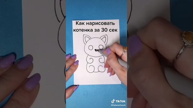 как нарисовать котёнка за 30 секунд