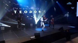 Симфо группа «Теодор» «Зима» Вивальди  фестиваль авторской песни"Будущее России"