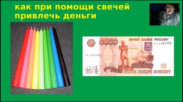 Как при помощи СВЕЧЕЙ привлечь ДЕНЬГИ? смотреть онлайн