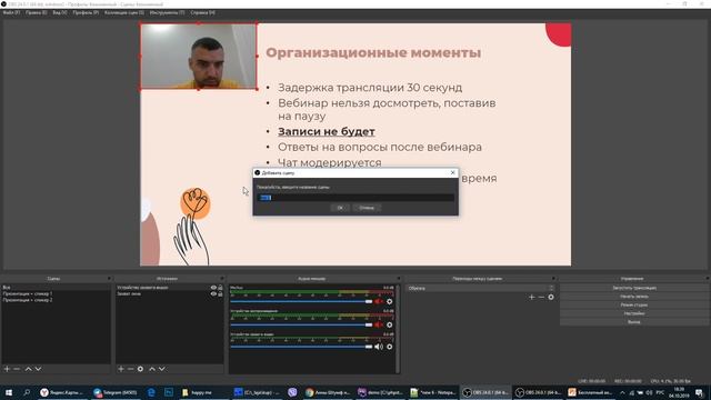 Как настроить показ в OBS презентации и двух ведущих на одном экране смотреть онлайн