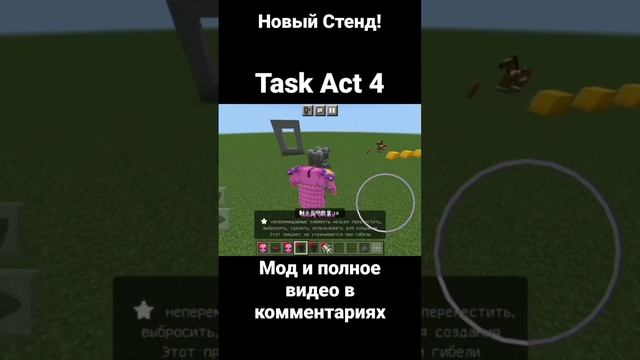 Мод На ДжоДжо Stand Disc Новый Стенд Task Act 4