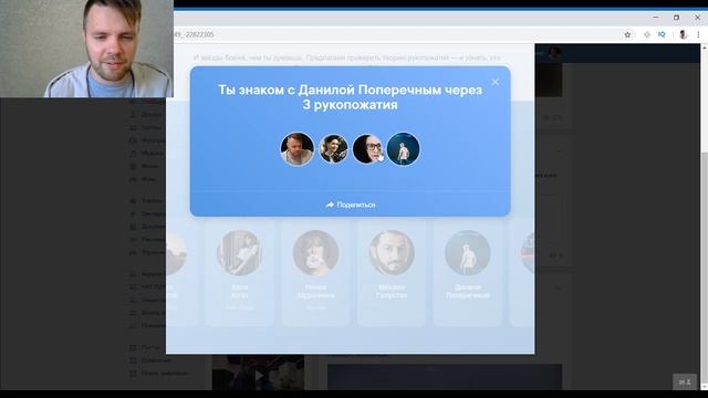 ВКонтакте - 12 лет! ВК запустили приложение Теория рукопожатий | Смотри, что я узнал! смотреть онлайн