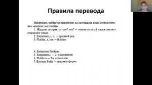 ПЕРЕВОД С РУССКОГО НА ЛАТИНСКИЙ. ЛАТЫНЬ ДЛЯ МЕДИКОВ