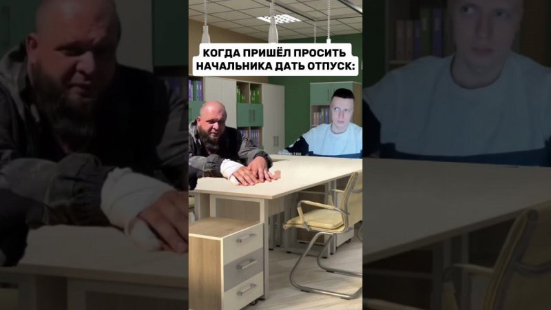 Знакомо? Смотрите новое видео! #ккр #коммуникация #работа #начальник #навыкиобщения #социология