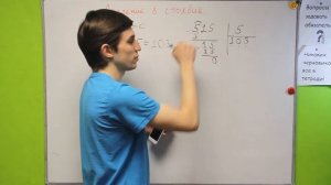 Разбираем тренажер: "Деление в столбик"