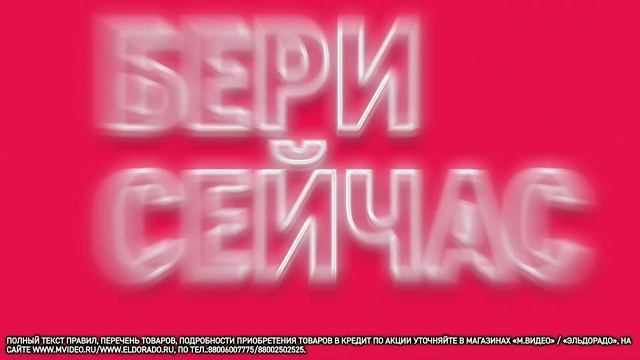 Скидки и кэшбэк 20% в Эльдорадо:  бери сейчас, плати потом!