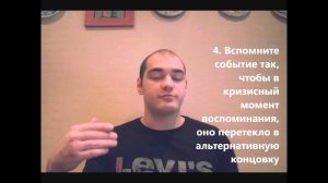 Уверенность в себе. Интеграция. Часть 4
