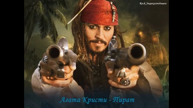 РУССКИЙ РОК - ПИРАТЫ!!!