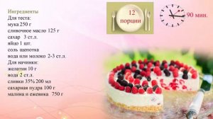 Пирог с малиной и ежевикой