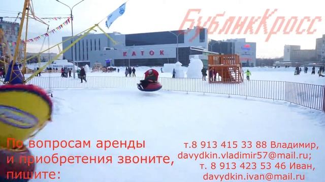 Лучшие зимние аттракционы от производителя. БубликКросс, зима 18-19 г. г. смотреть онлайн