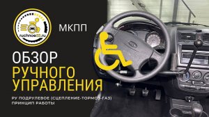 Ручное управление на МКПП. Lada Granta