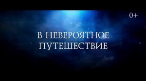 Приключения Реми — Русский трейлер (2019)