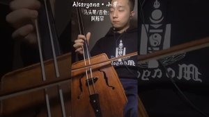 "Алтаргана" - международный гимн бурятского народа. Неизвестный скрипач из Хулун-Буир, Китай.