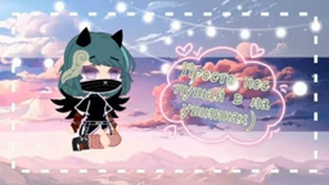 //извините я забыла выложить видео//вообще одень наушники и слушай//Простите смотреть онлайн