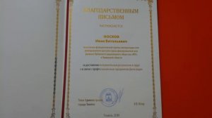 Грамота (благодарственное письмо)