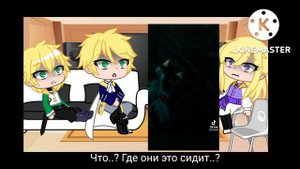 Реакция "Перождение близняшек" на будущие Ариен/реакция/кача клуб/лили