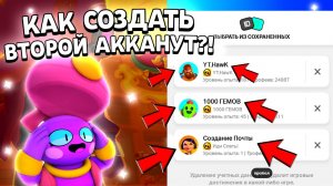 Как создать аккаунт в бравл старс в 2022 году.