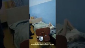 Больница для психбольных