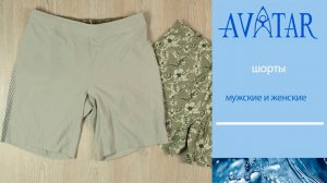 Шорты мужские и женские. Лот 80171