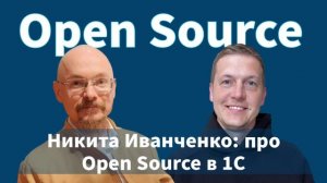 Интервью. Никита Иванченко: про Open Source