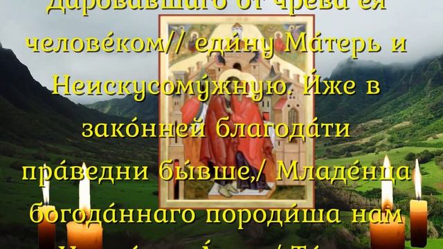 Сильная молитва за дочь святым Богоотцам Иоакиму и Анне!Попроси счастья своей дочери!