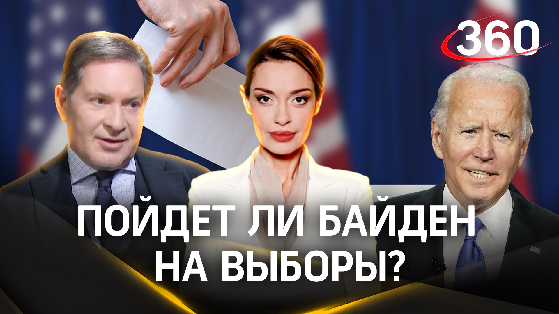 Пойдет ли Байден на выборы? Его "пойдут"! Гурьянова. Безруков