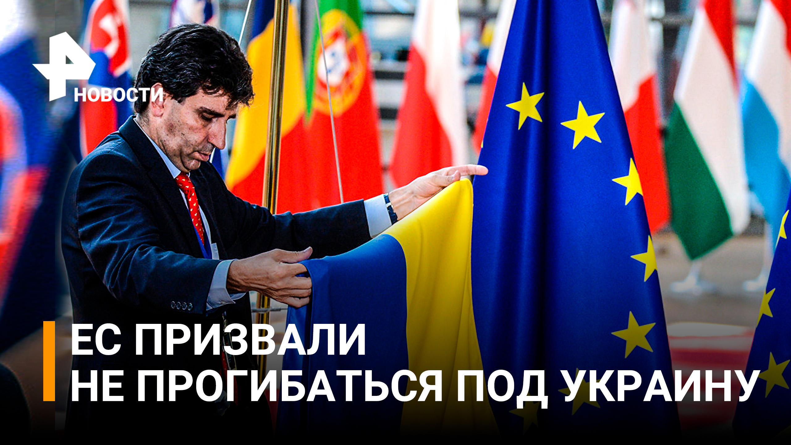 США разбили евромечту Украины: "Евросоюз - не благотворительная организация" - СМИ / РЕН Новости