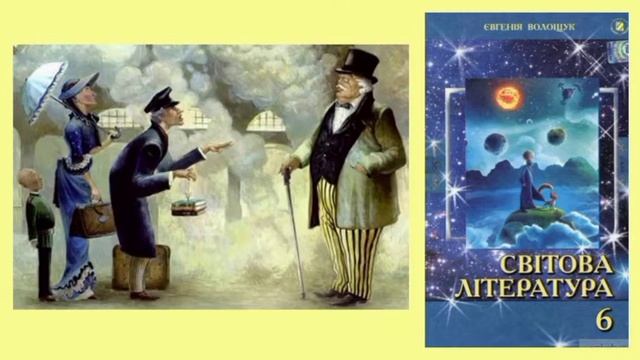 "Товстий і тонкий" Антон Чехов смотреть онлайн