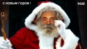 СНГ-С Новым Годом!