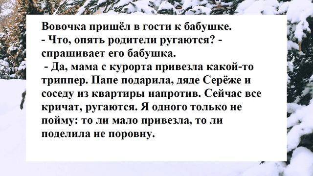 №52 ...с курорта привезла триппер... Смешные анекдоты. Отборные анекдоты. Веселые анекдоты. Смех.
