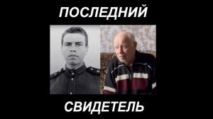 Перевал Дятлова. Последний свидетель. Настоящее место гибели. Обращение к Дмитрию Кирееву