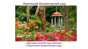 Видео презентация "Путешествие по Крыму"