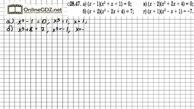 Задание № 28.47 - Алгебра 7 класс (Мордкович) смотреть онлайн