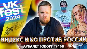 Арбалет говорит #108 -  Кто делает из русской молодежи наркоманов и проституток?