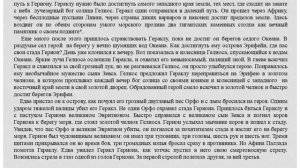 Подвиги Геракла. 10 подвиг Геракла-быки Гериона.