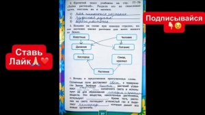 ГДЗ по окружающему миру 3 класс рабочая тетрадь Соколова страница 37