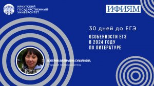 Особенности ЕГЭ в 2024 году по предмету «Литература»