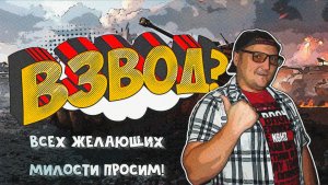 МИР ТАНКОВ! NEO И ЕГО ДРУЗЬЯ!