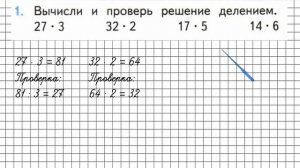 Страница 19 Задание 1 – Математика 3 класс (Моро) Часть 2