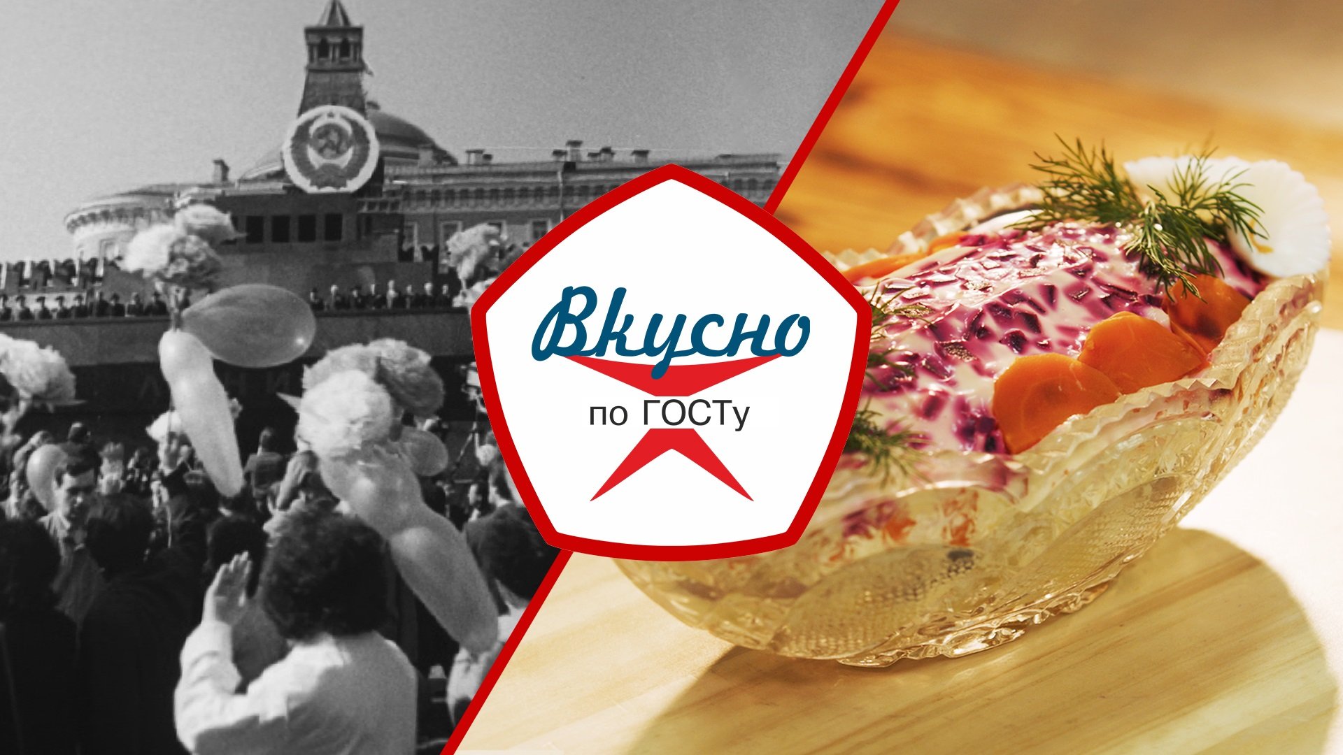 Праздничная кухня | Вкусно по ГОСТу